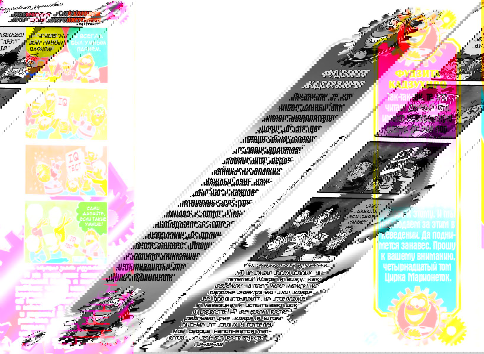 Манга Цирк Марионеток - Глава 127 Страница 2