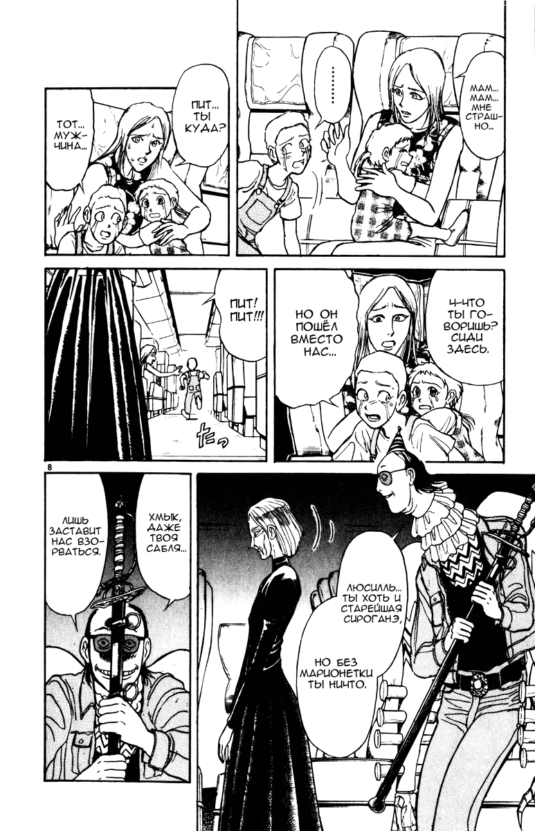 Манга Цирк Марионеток - Глава 127 Страница 12