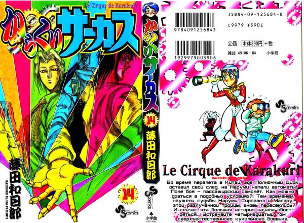 Манга Цирк Марионеток - Глава 127 Страница 1