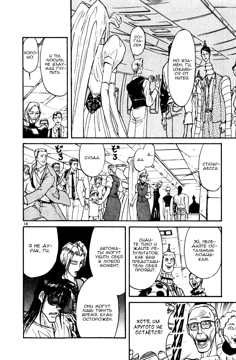Манга Цирк Марионеток - Глава 126 Страница 13