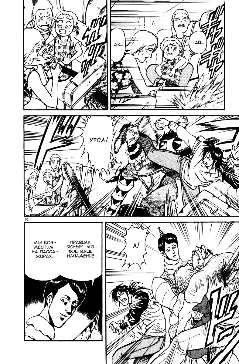 Манга Цирк Марионеток - Глава 126 Страница 9