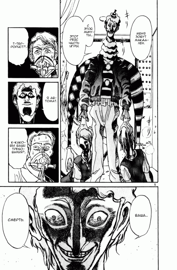 Манга Цирк Марионеток - Глава 126 Страница 4