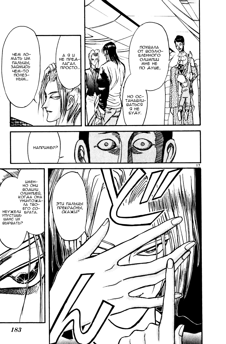 Манга Цирк Марионеток - Глава 126 Страница 16