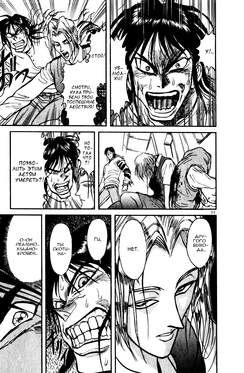 Манга Цирк Марионеток - Глава 126 Страница 10