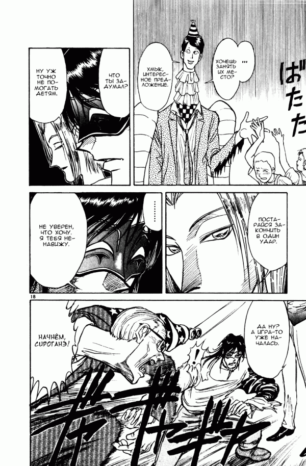 Манга Цирк Марионеток - Глава 126 Страница 17