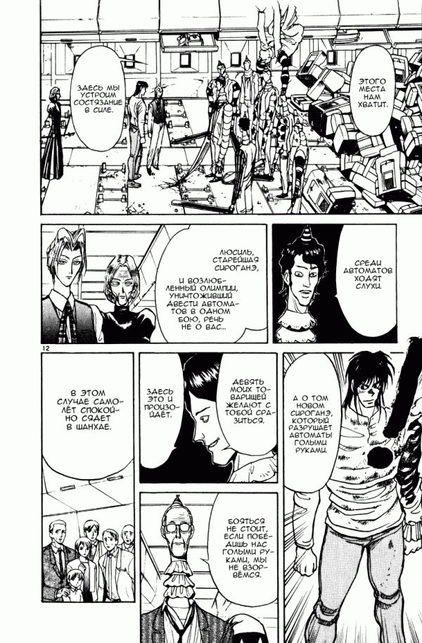 Манга Цирк Марионеток - Глава 126 Страница 11