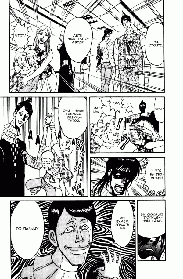 Манга Цирк Марионеток - Глава 126 Страница 14