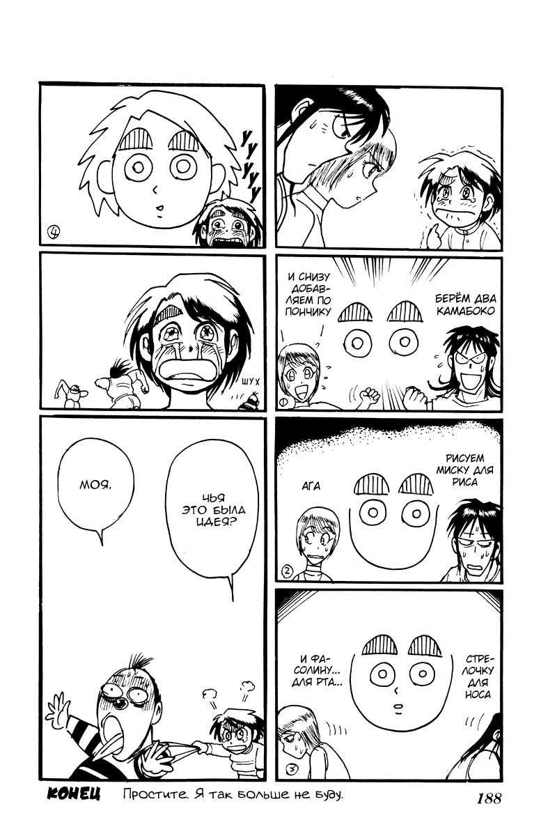 Манга Цирк Марионеток - Глава 126 Страница 21