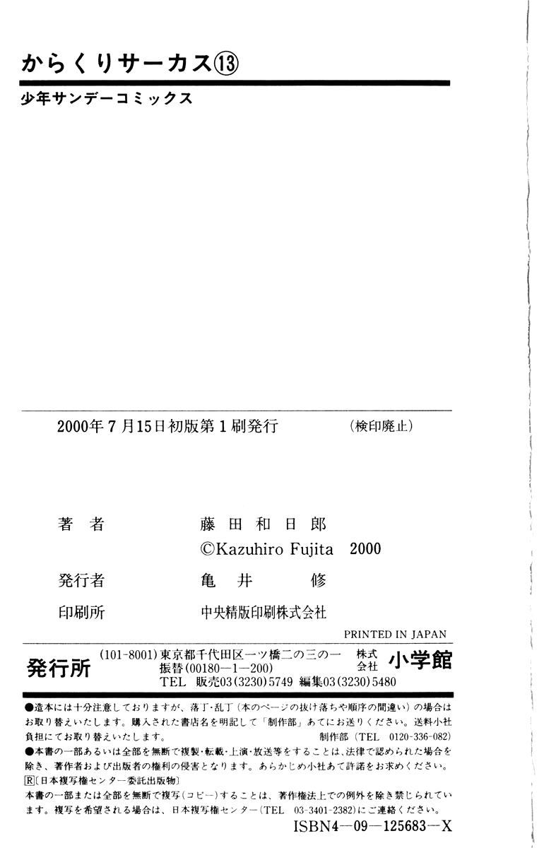 Манга Цирк Марионеток - Глава 126 Страница 22