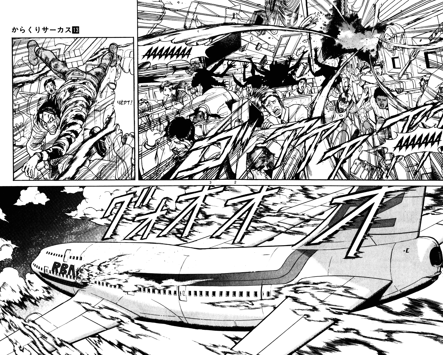 Манга Цирк Марионеток - Глава 126 Страница 2