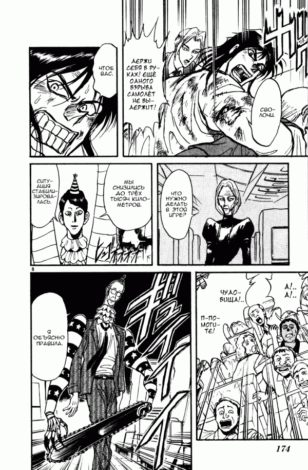 Манга Цирк Марионеток - Глава 126 Страница 7