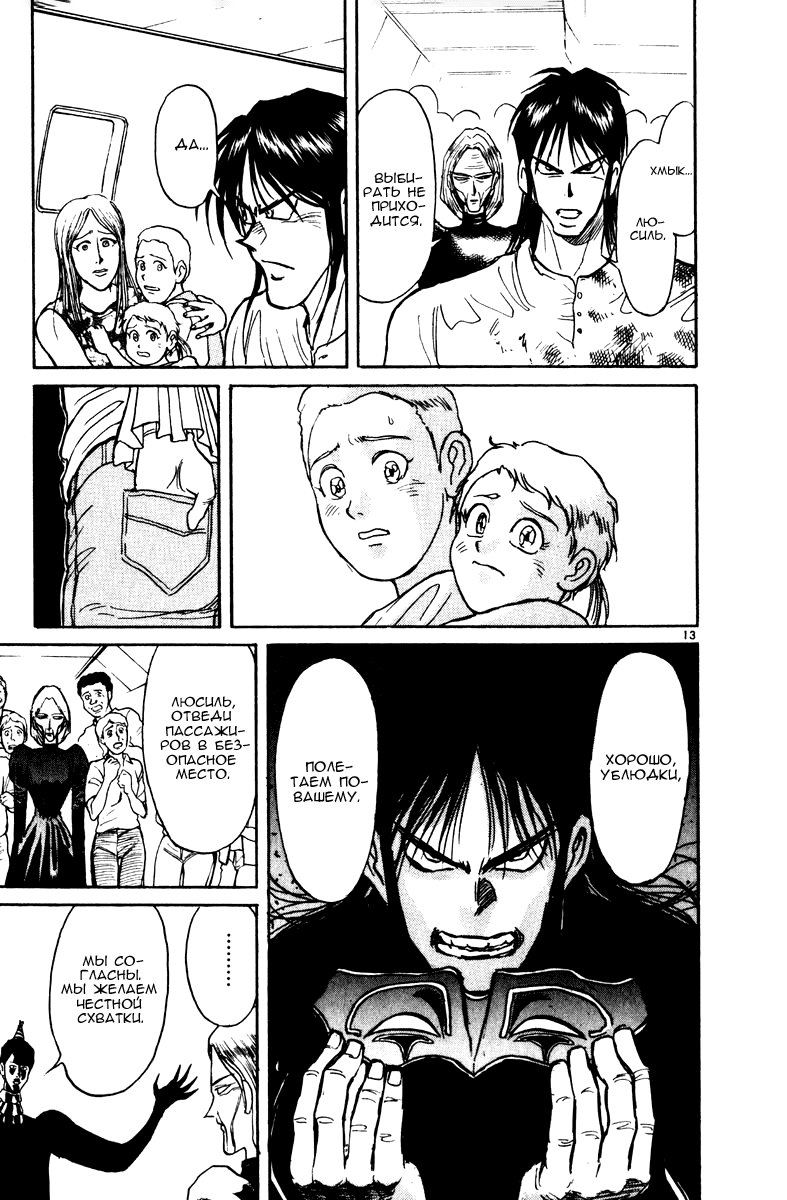 Манга Цирк Марионеток - Глава 126 Страница 12