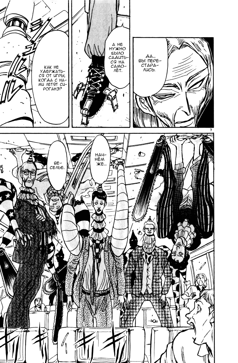 Манга Цирк Марионеток - Глава 126 Страница 6