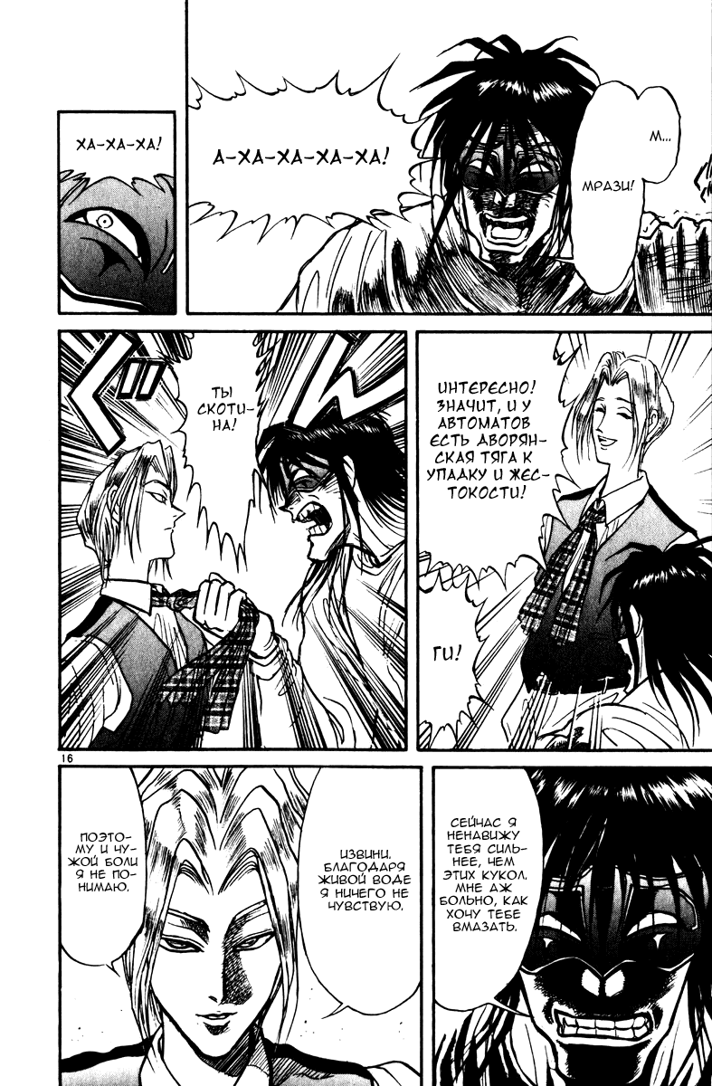 Манга Цирк Марионеток - Глава 126 Страница 15