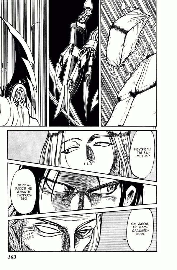 Манга Цирк Марионеток - Глава 125 Страница 15
