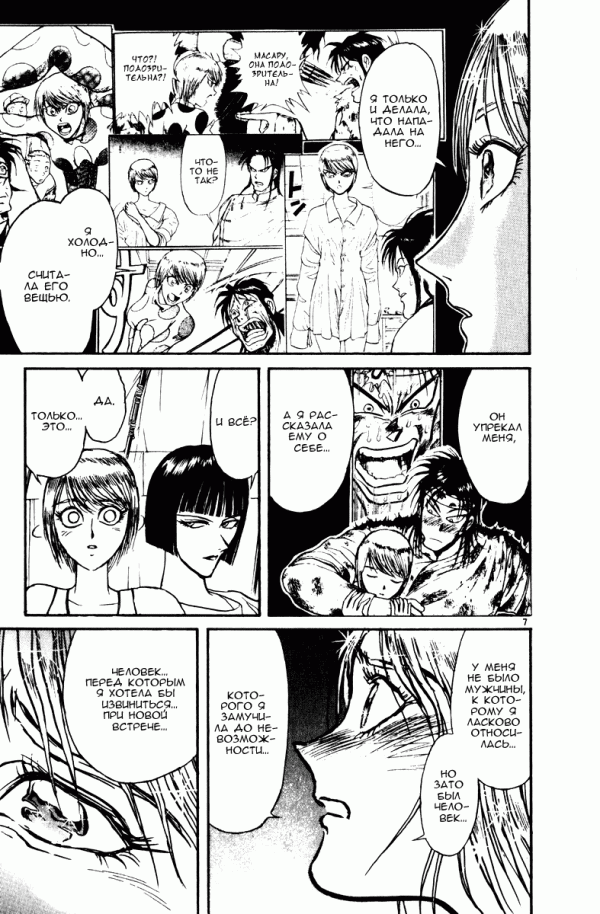 Манга Цирк Марионеток - Глава 125 Страница 7
