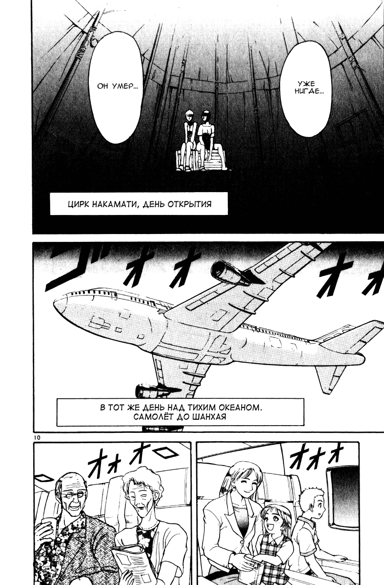 Манга Цирк Марионеток - Глава 125 Страница 10