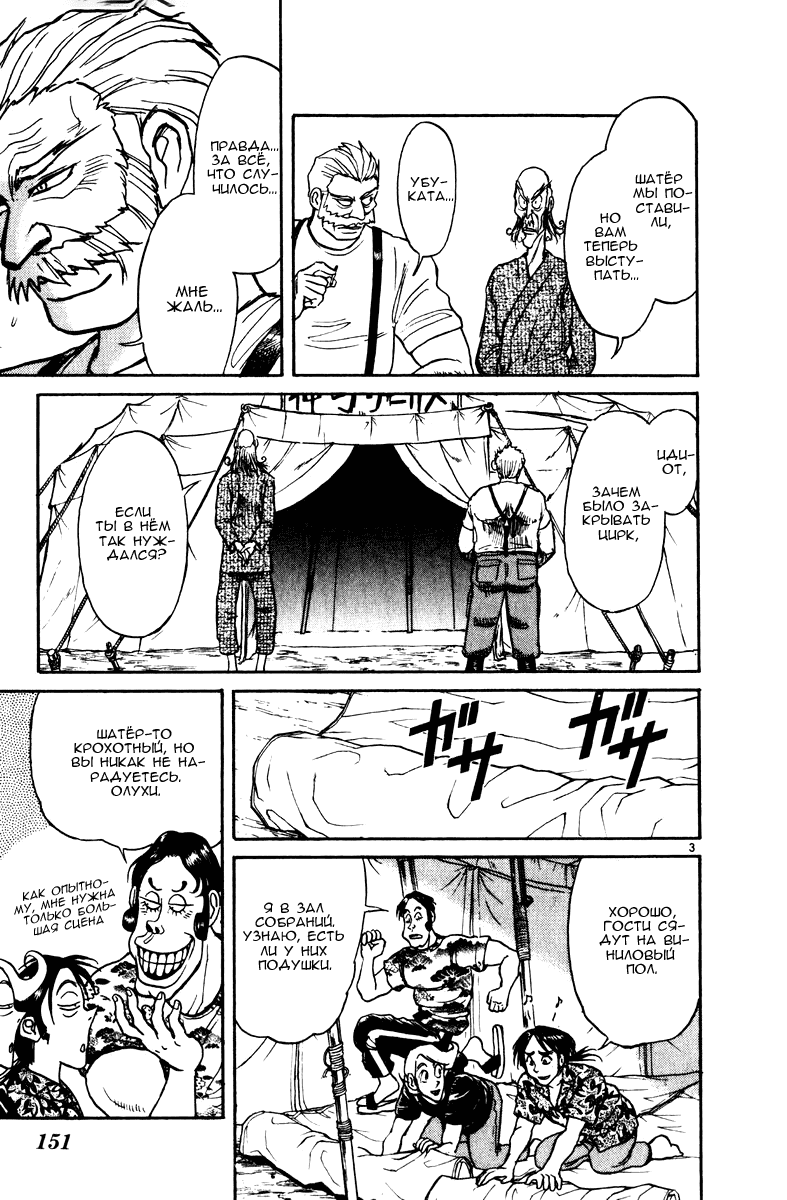 Манга Цирк Марионеток - Глава 125 Страница 3