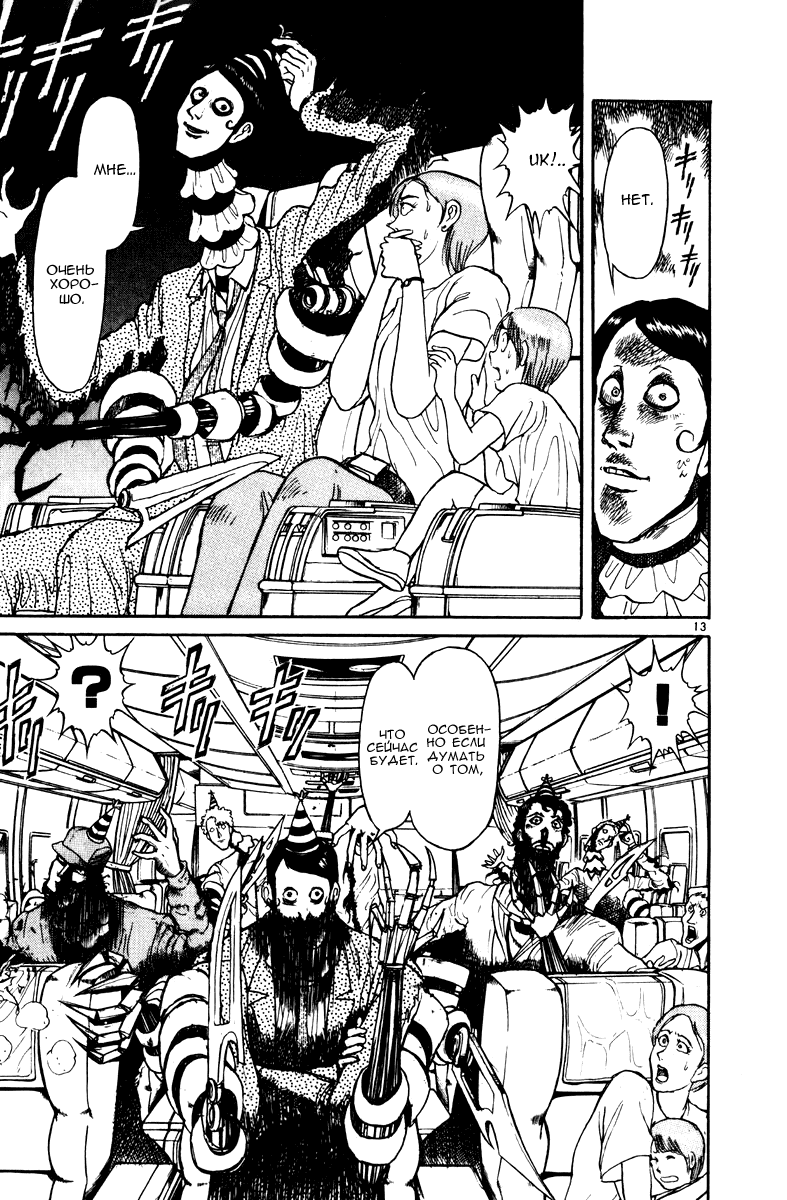 Манга Цирк Марионеток - Глава 125 Страница 13