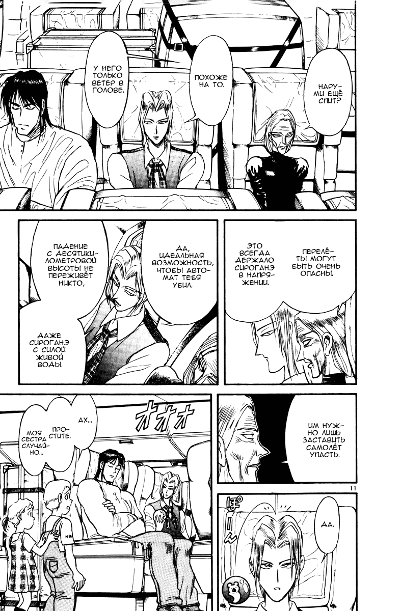 Манга Цирк Марионеток - Глава 125 Страница 11