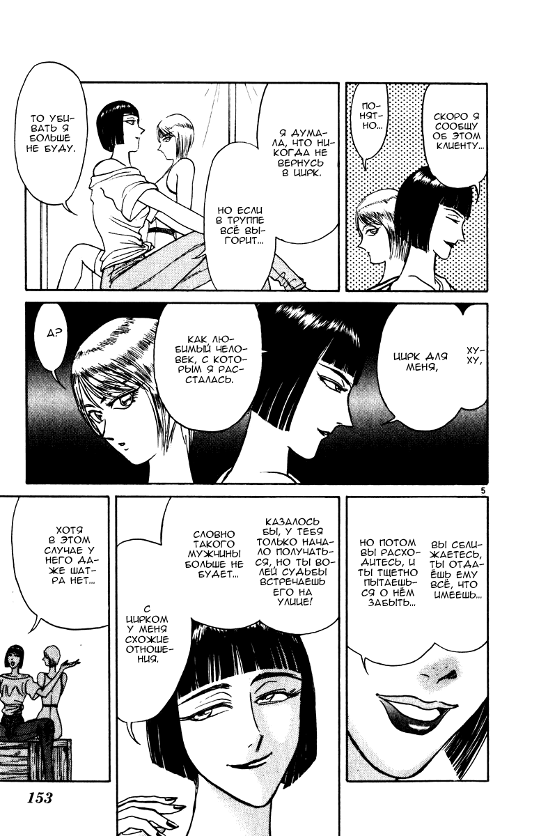Манга Цирк Марионеток - Глава 125 Страница 5