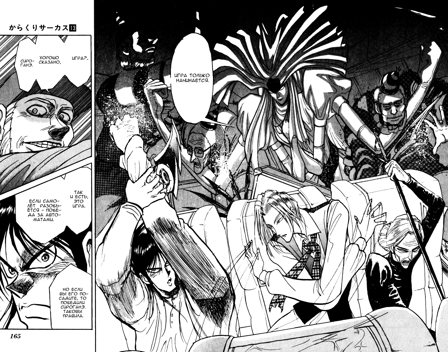 Манга Цирк Марионеток - Глава 125 Страница 16