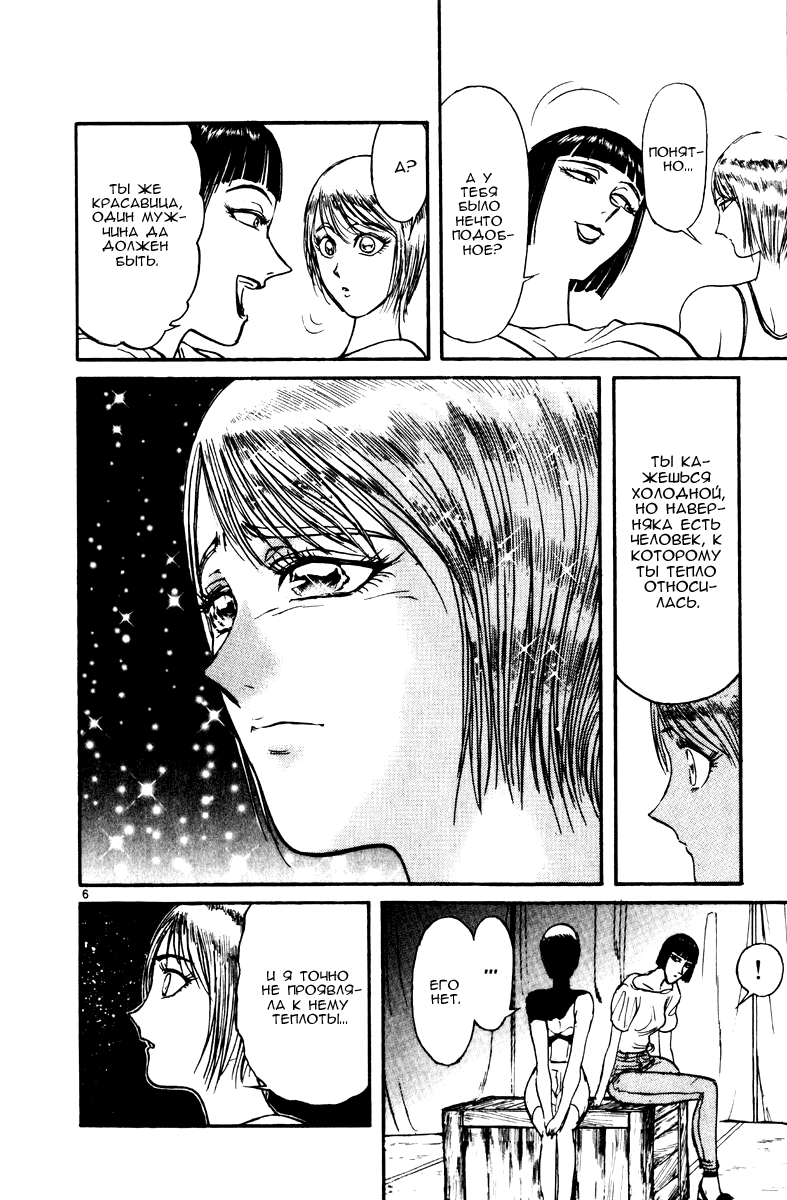 Манга Цирк Марионеток - Глава 125 Страница 6