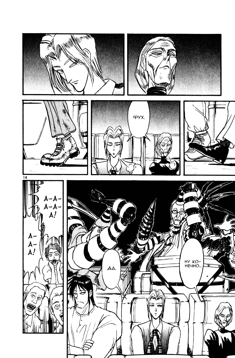 Манга Цирк Марионеток - Глава 125 Страница 14