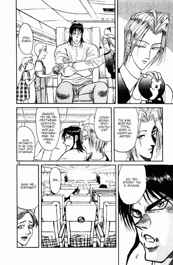 Манга Цирк Марионеток - Глава 125 Страница 12