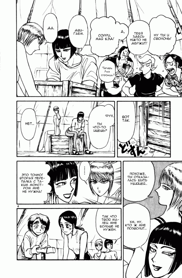 Манга Цирк Марионеток - Глава 125 Страница 4