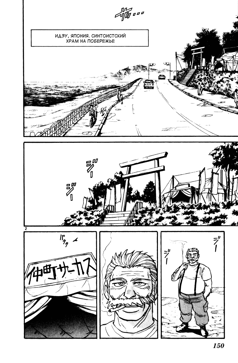 Манга Цирк Марионеток - Глава 125 Страница 2