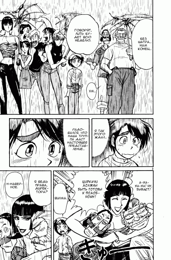 Манга Цирк Марионеток - Глава 124 Страница 3
