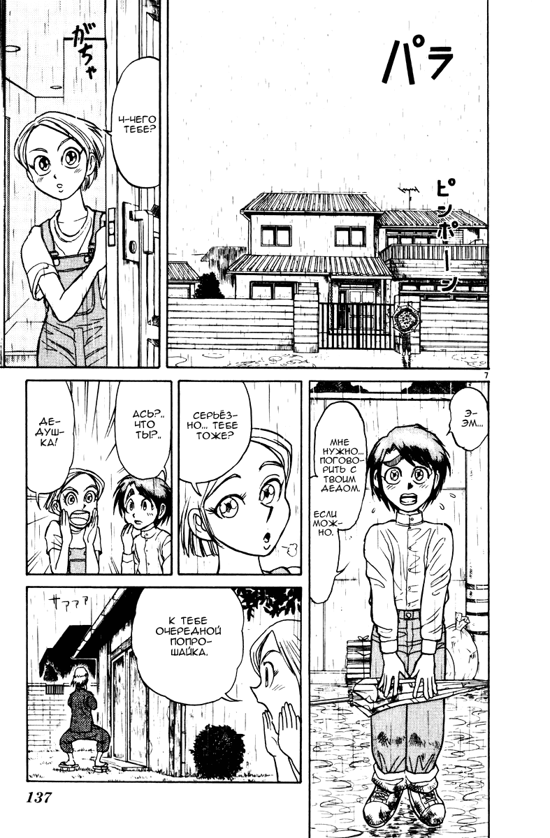 Манга Цирк Марионеток - Глава 124 Страница 7