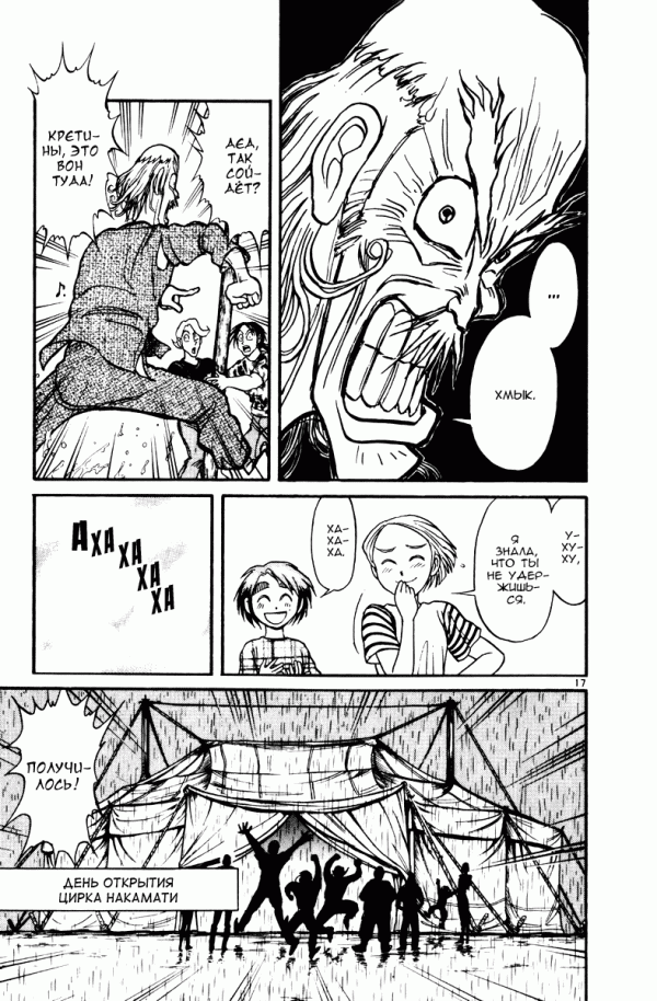Манга Цирк Марионеток - Глава 124 Страница 17