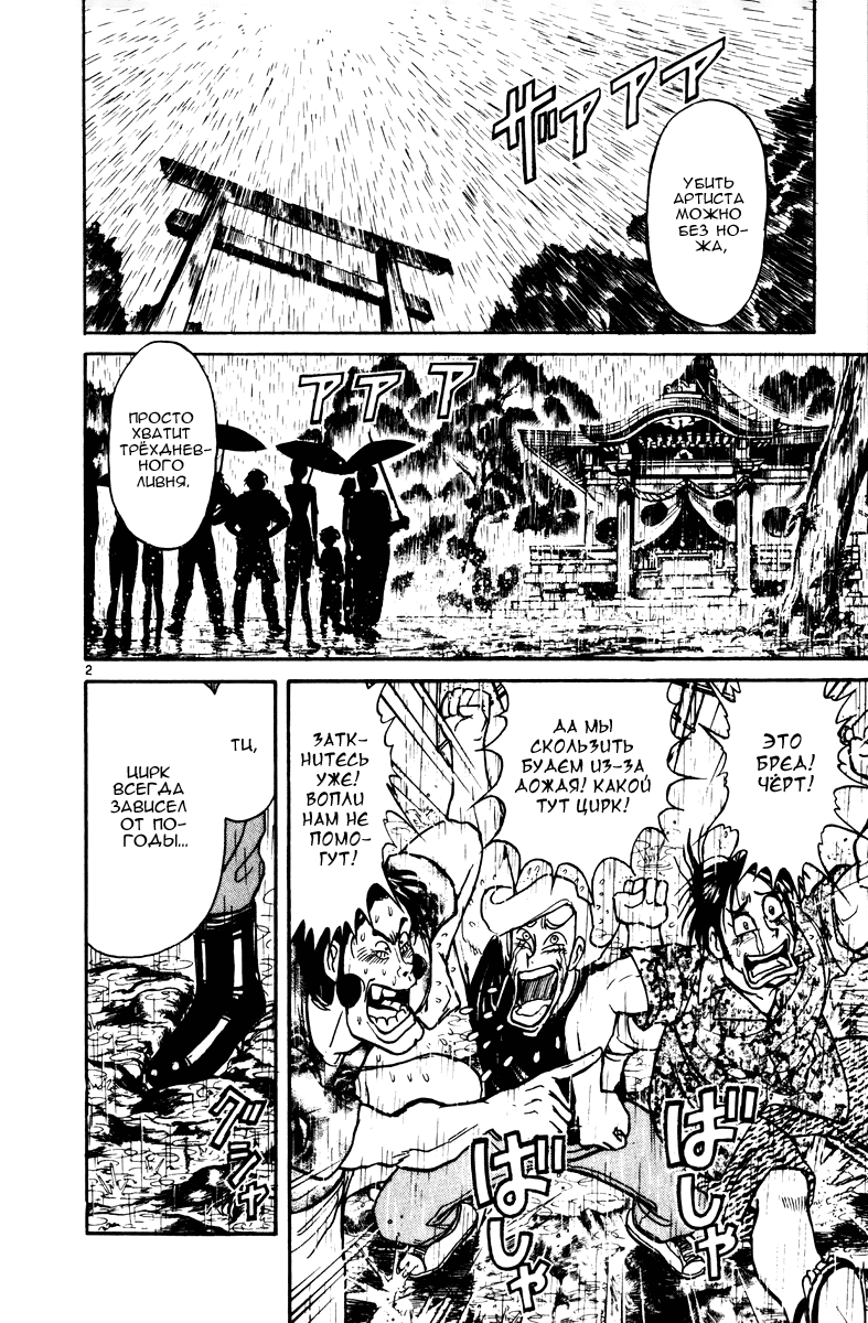 Манга Цирк Марионеток - Глава 124 Страница 2