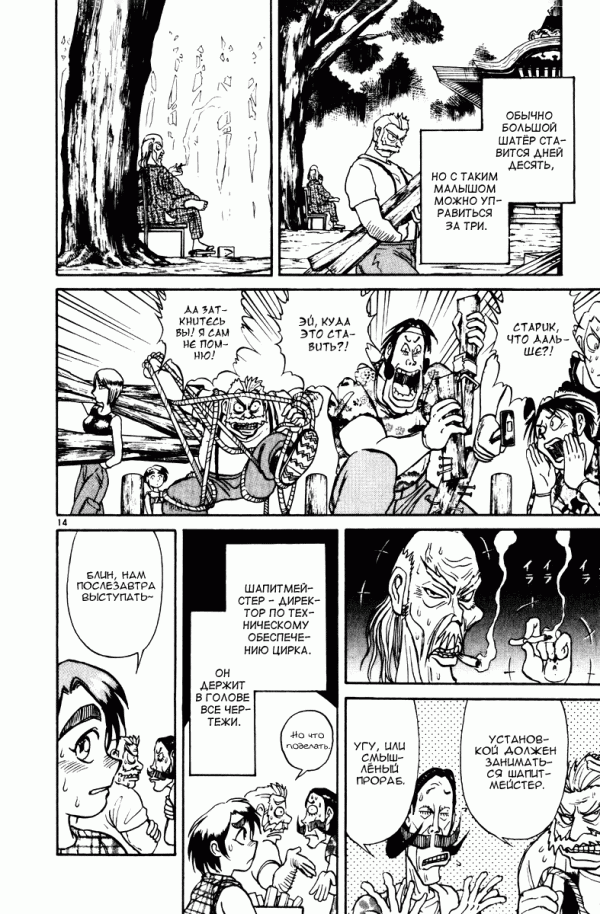 Манга Цирк Марионеток - Глава 124 Страница 14