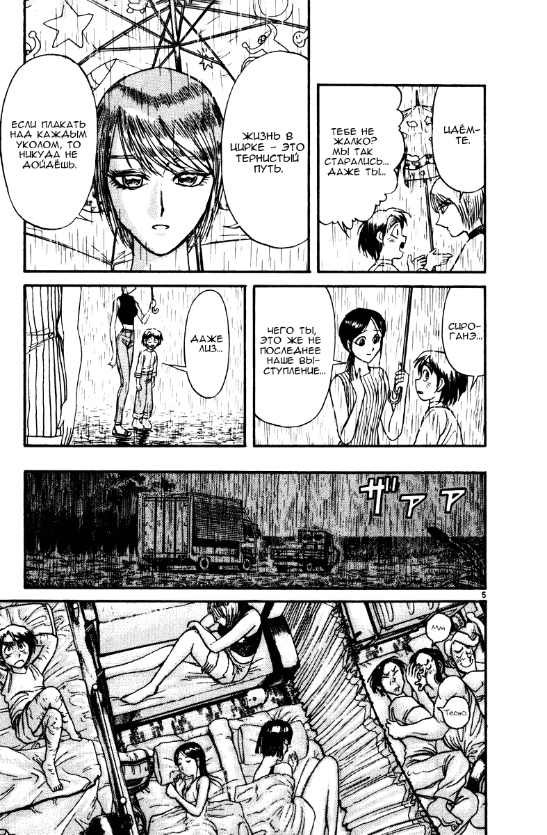Манга Цирк Марионеток - Глава 124 Страница 5