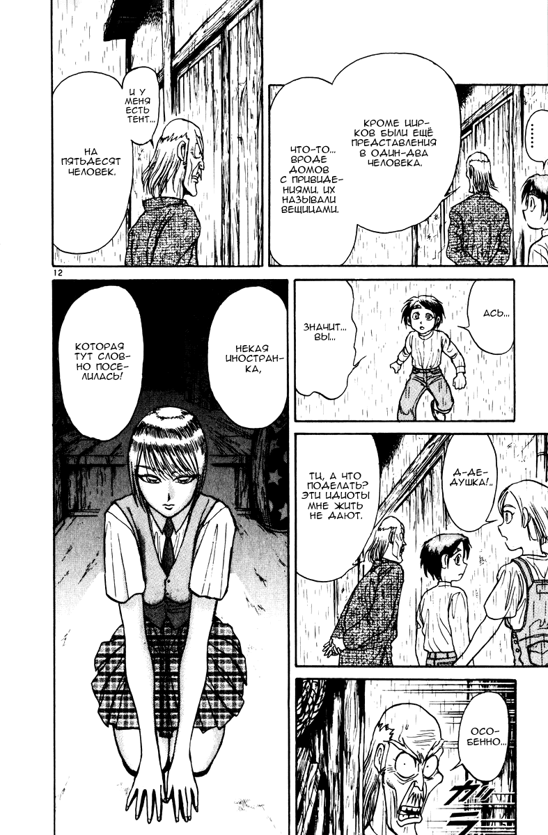 Манга Цирк Марионеток - Глава 124 Страница 12