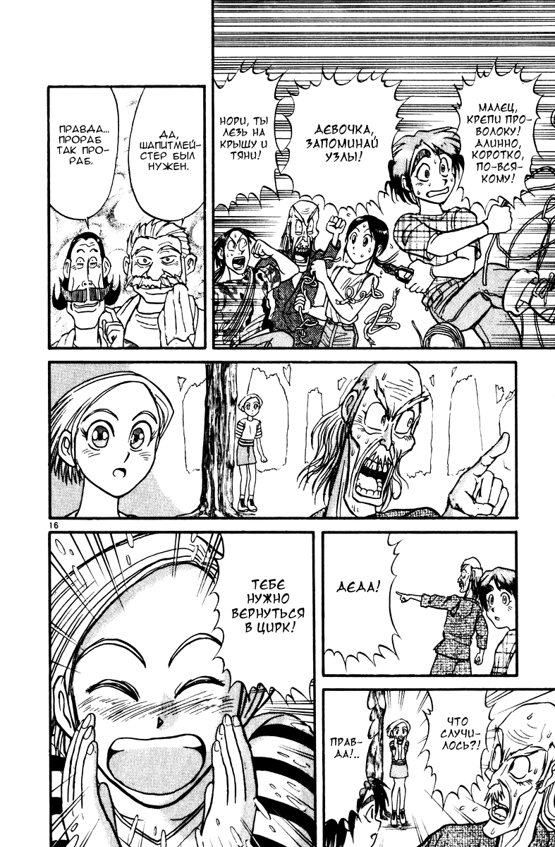 Манга Цирк Марионеток - Глава 124 Страница 16