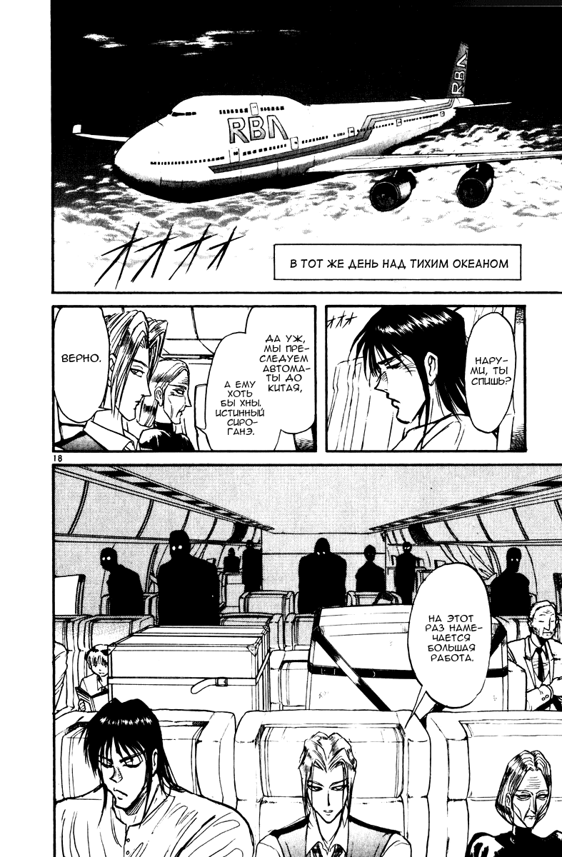 Манга Цирк Марионеток - Глава 124 Страница 18