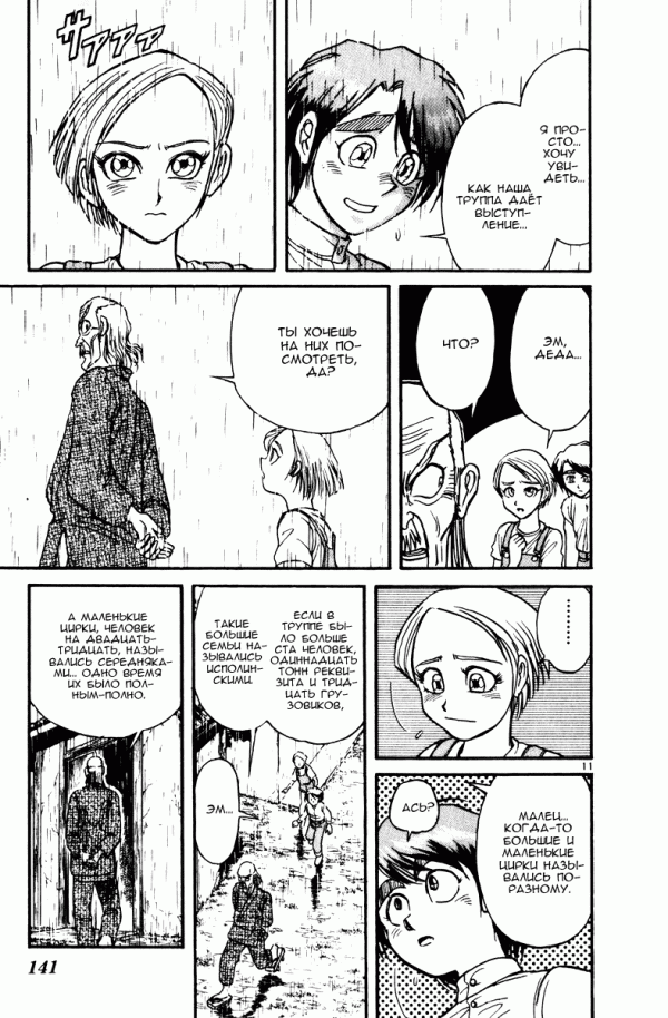 Манга Цирк Марионеток - Глава 124 Страница 11