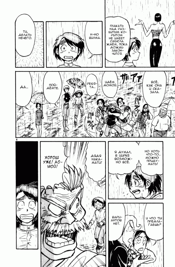 Манга Цирк Марионеток - Глава 124 Страница 4