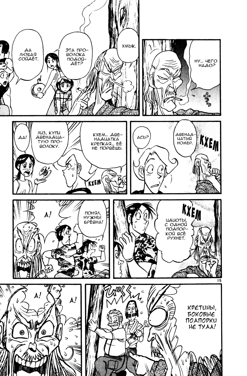 Манга Цирк Марионеток - Глава 124 Страница 15