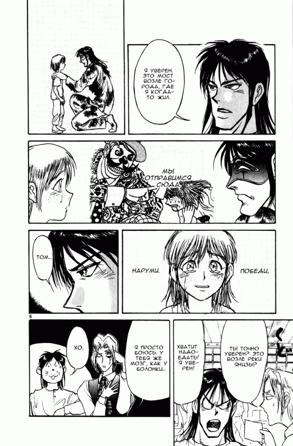 Манга Цирк Марионеток - Глава 123 Страница 6