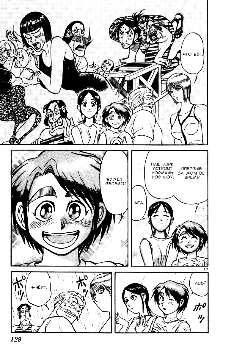 Манга Цирк Марионеток - Глава 123 Страница 17