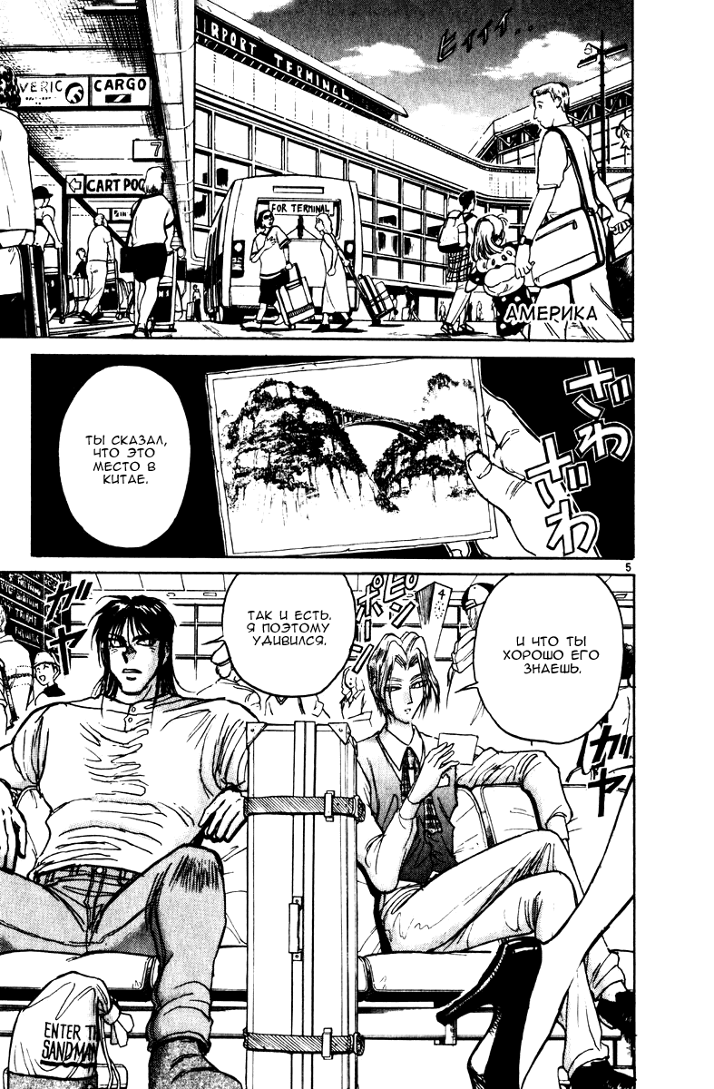 Манга Цирк Марионеток - Глава 123 Страница 5
