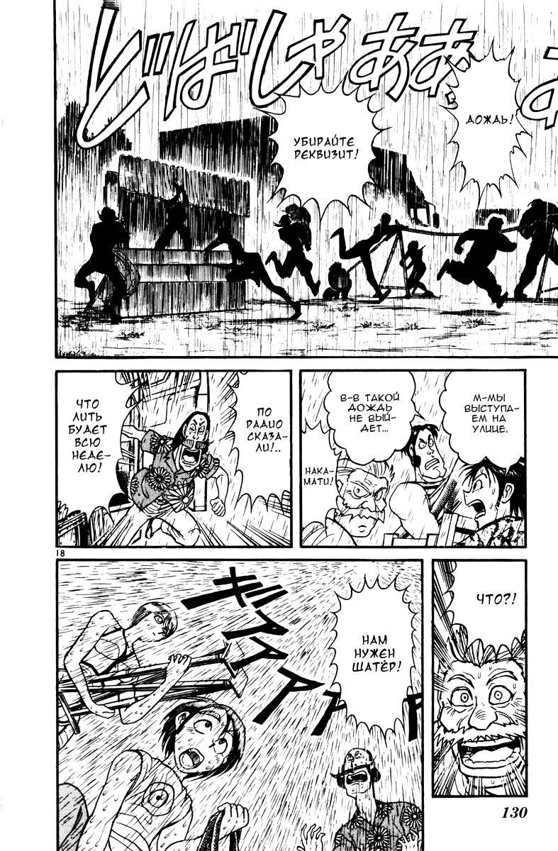 Манга Цирк Марионеток - Глава 123 Страница 18