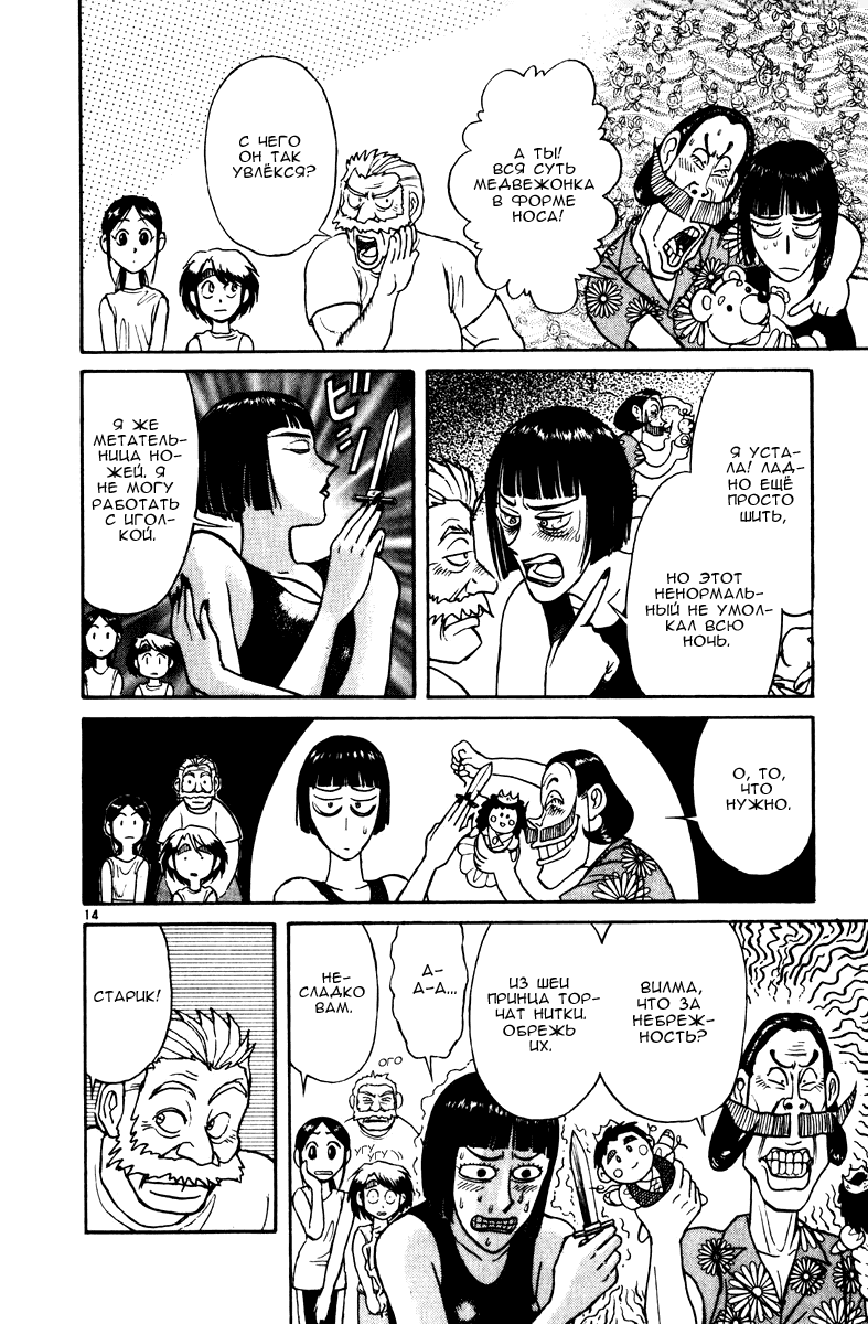 Манга Цирк Марионеток - Глава 123 Страница 14
