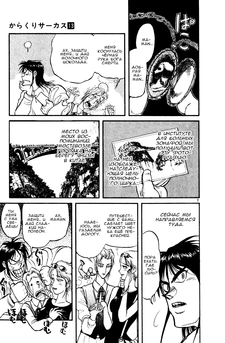 Манга Цирк Марионеток - Глава 123 Страница 7