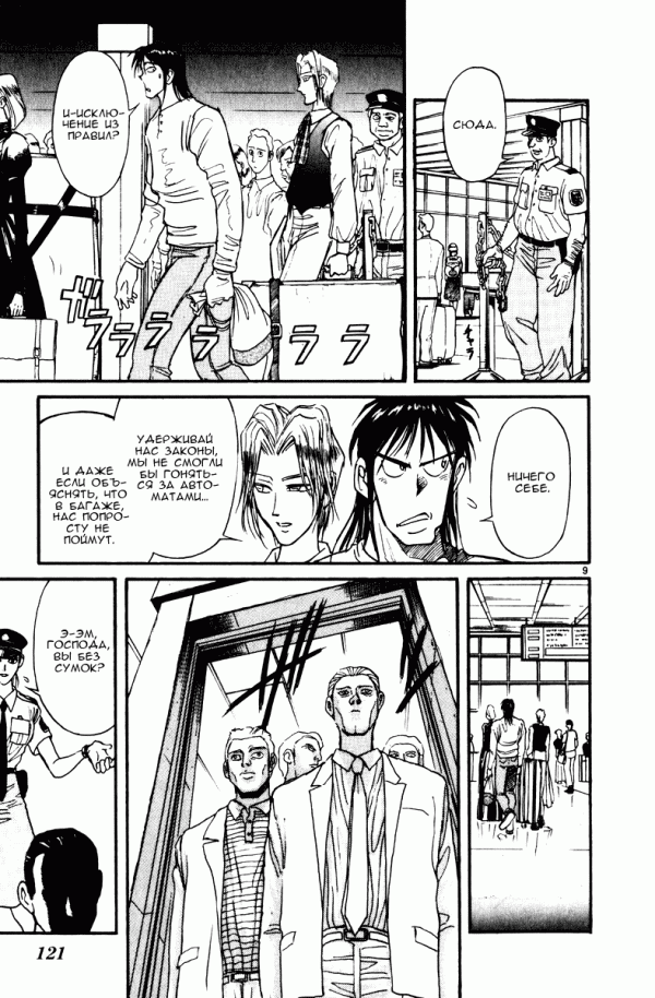 Манга Цирк Марионеток - Глава 123 Страница 9